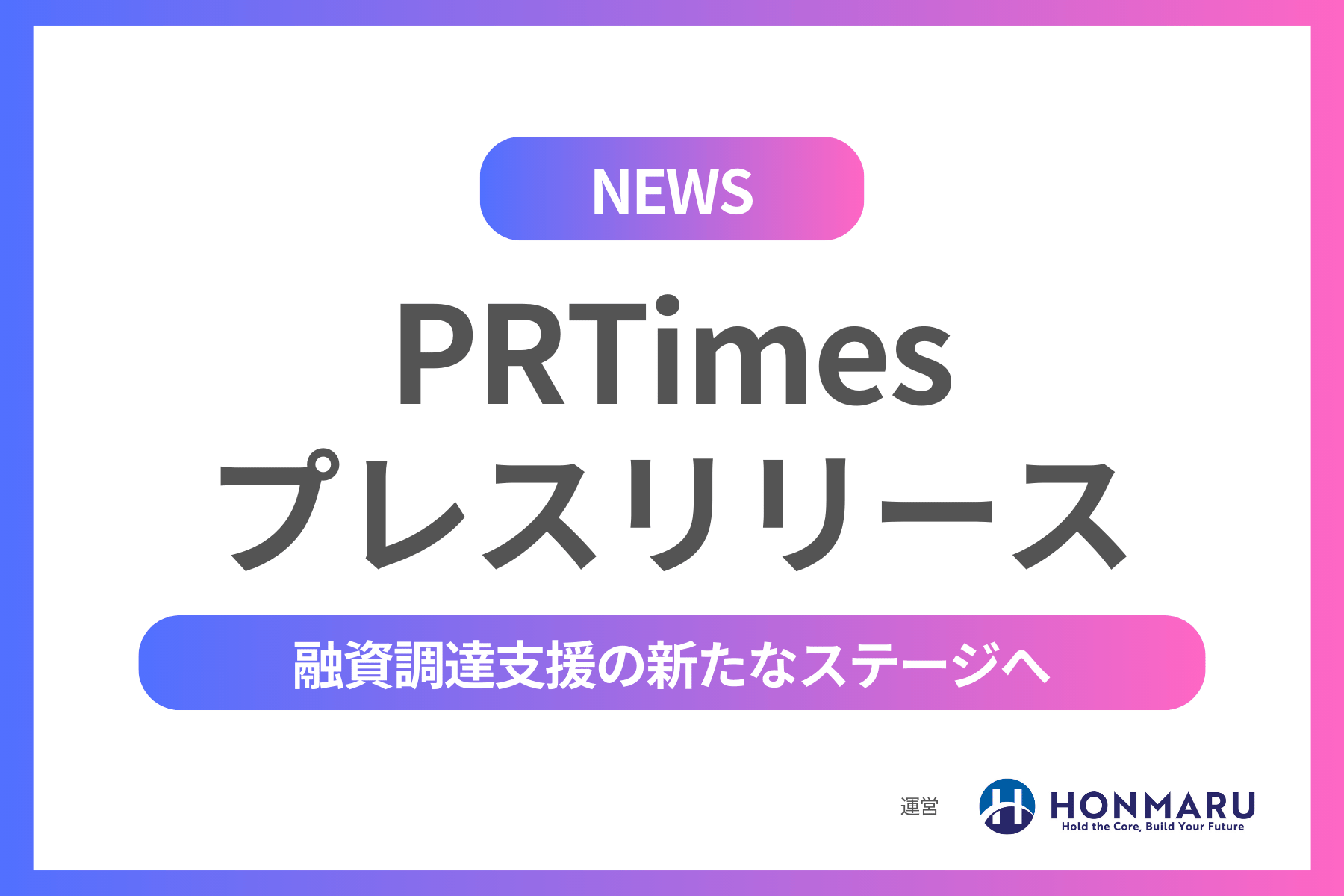 【NEWS】PR TIMESプレスリリースが25件のWEBメディアに転載されました！