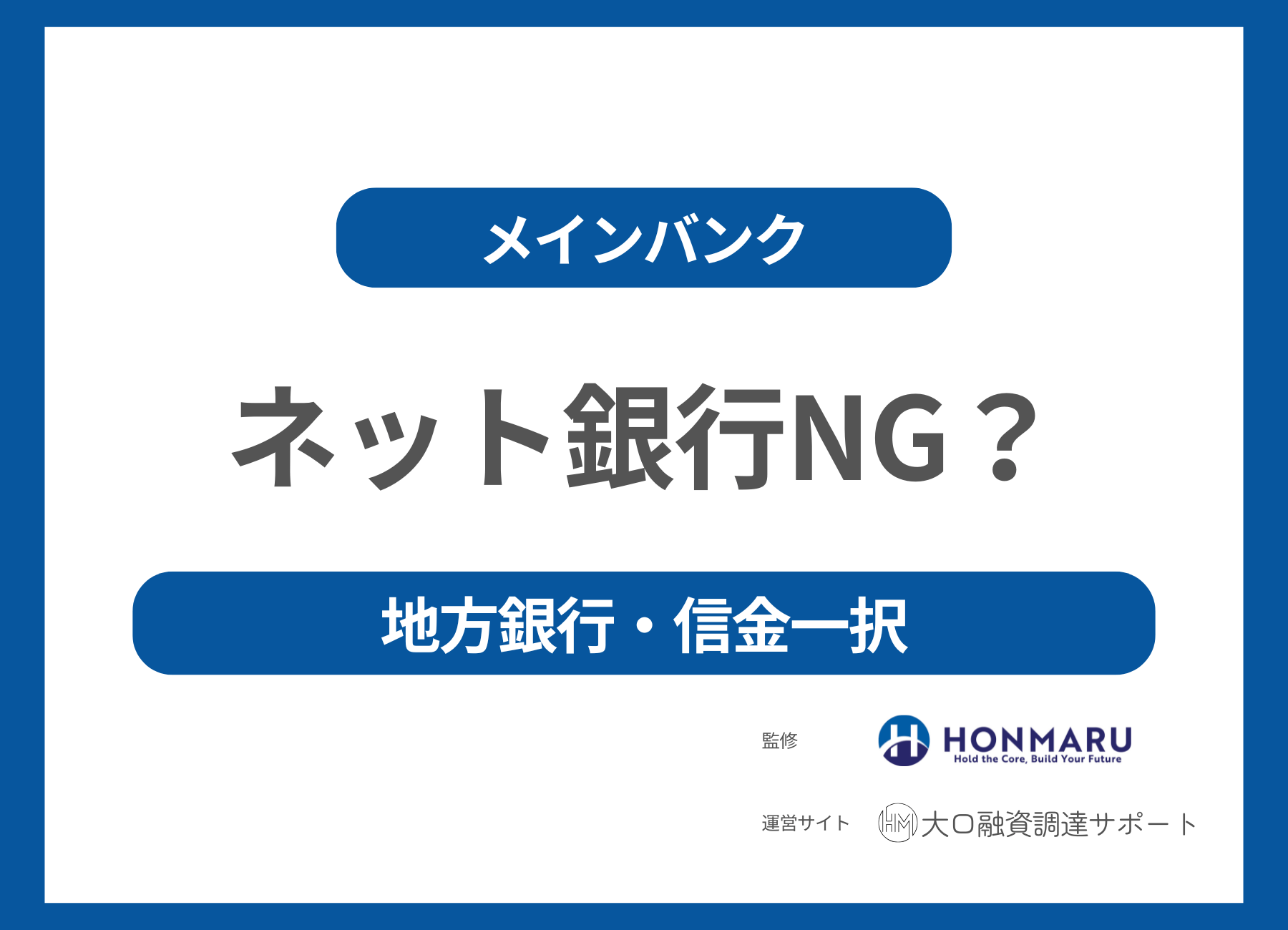 【日経新聞解説】ネット銀行が「メインバンク」を狙う時代に、中小企業はどう動くべきか？