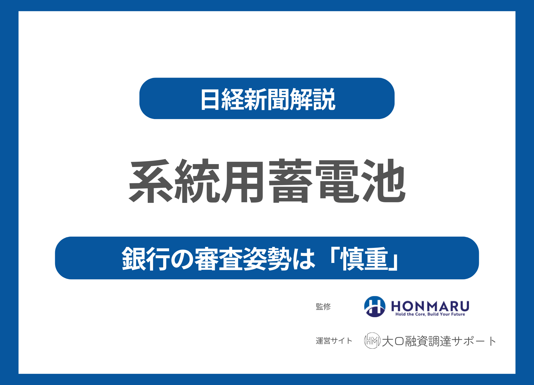 三菱倉庫が400億円投じて「蓄電事業」に参入！